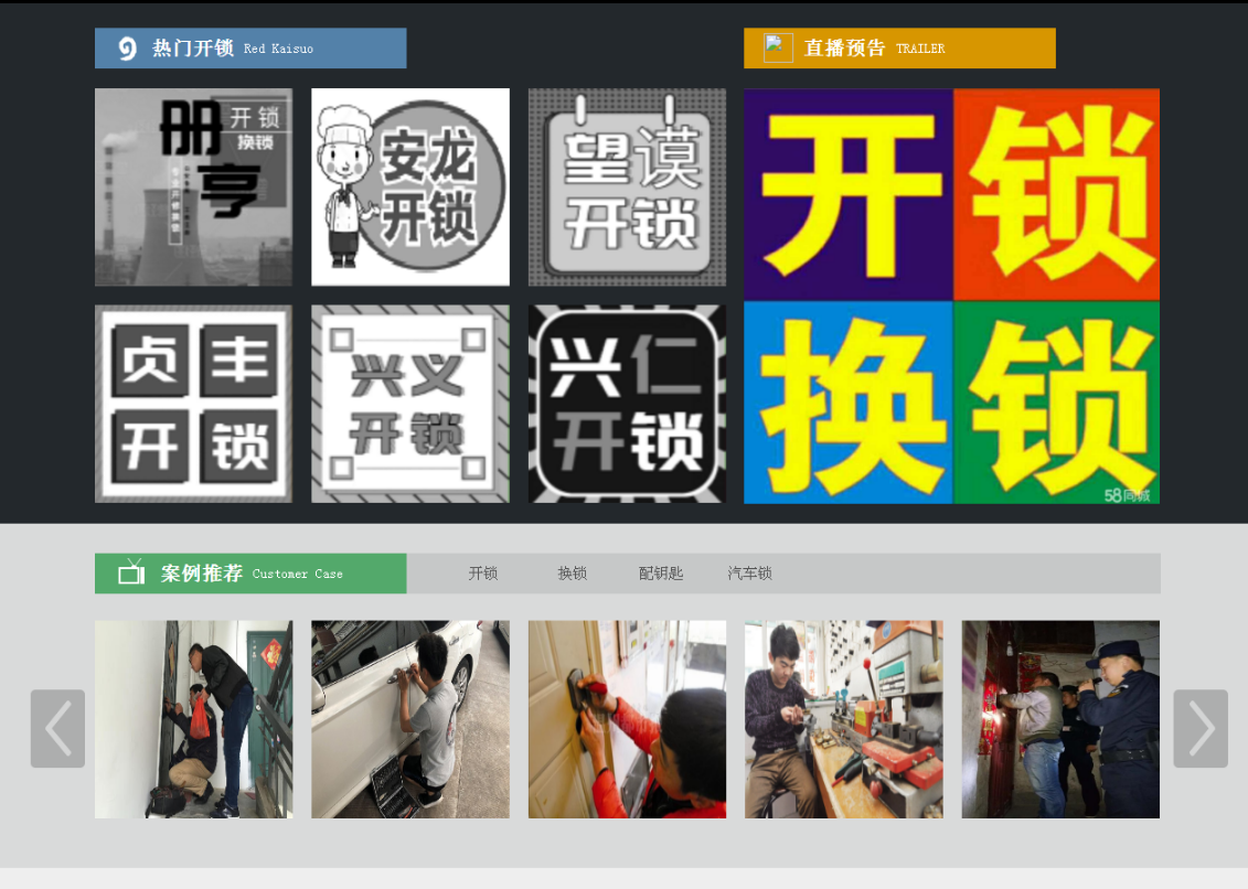 洪雅黔西南开锁网门户网站